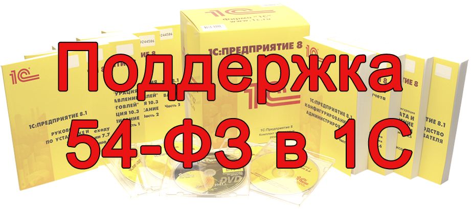 Продаём и обслуживаем продукты 1С